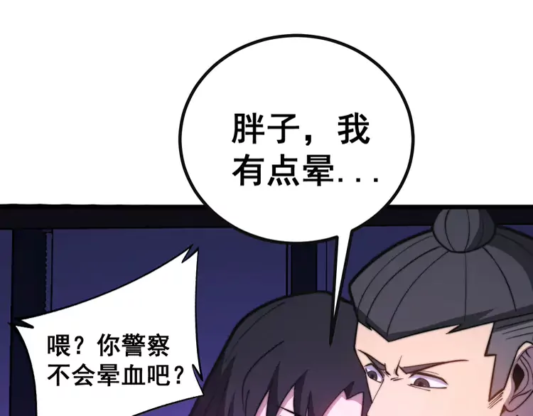 第257话 丧尸登场 第61页