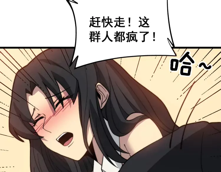 第257话 丧尸登场 第84页