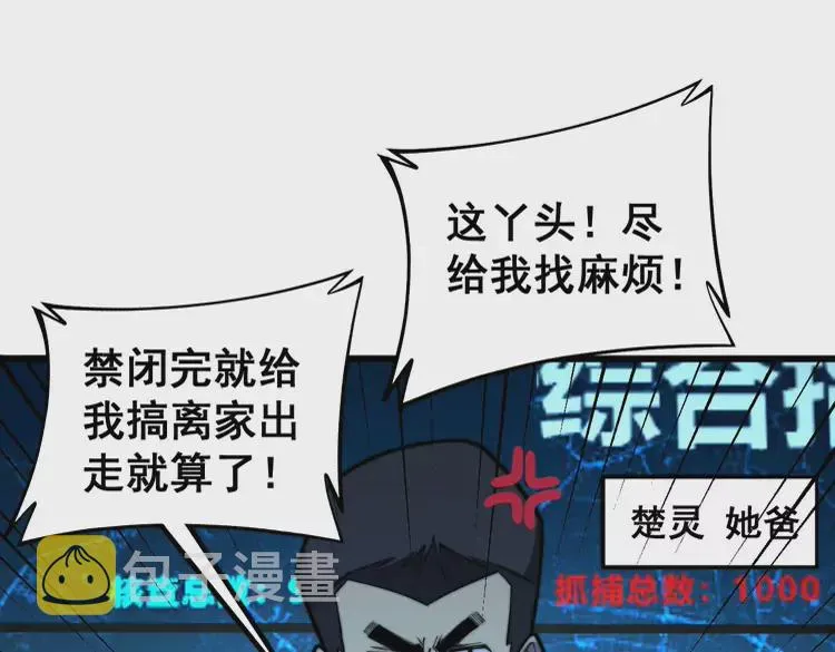 第257话 丧尸登场 第96页