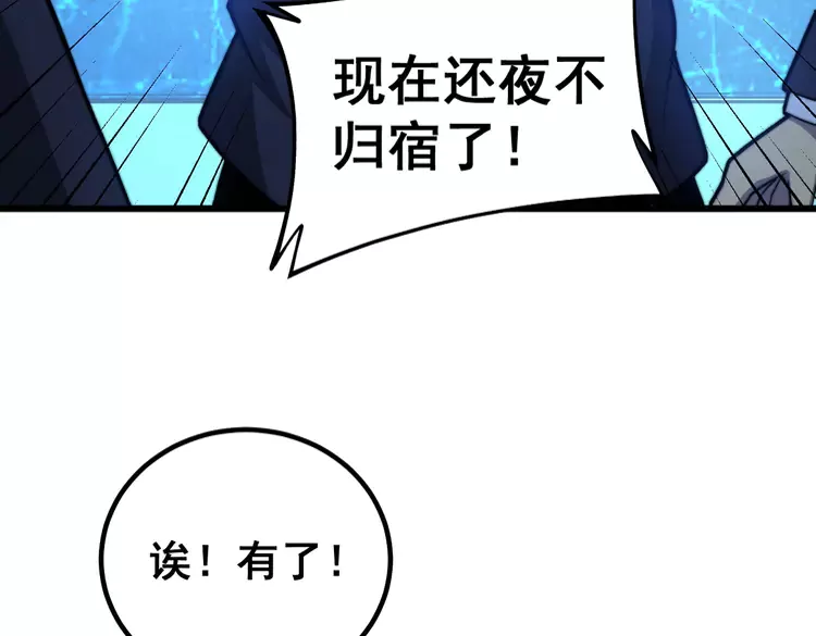 第257话 丧尸登场 第98页