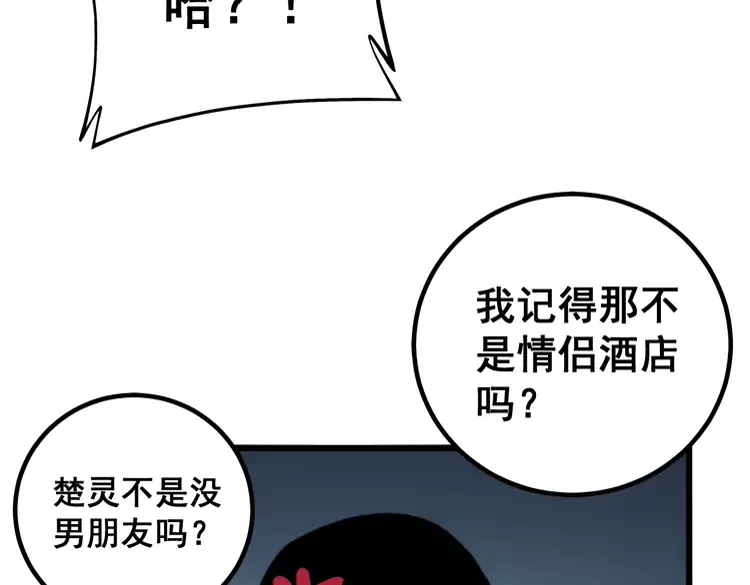 第257话 丧尸登场 第103页