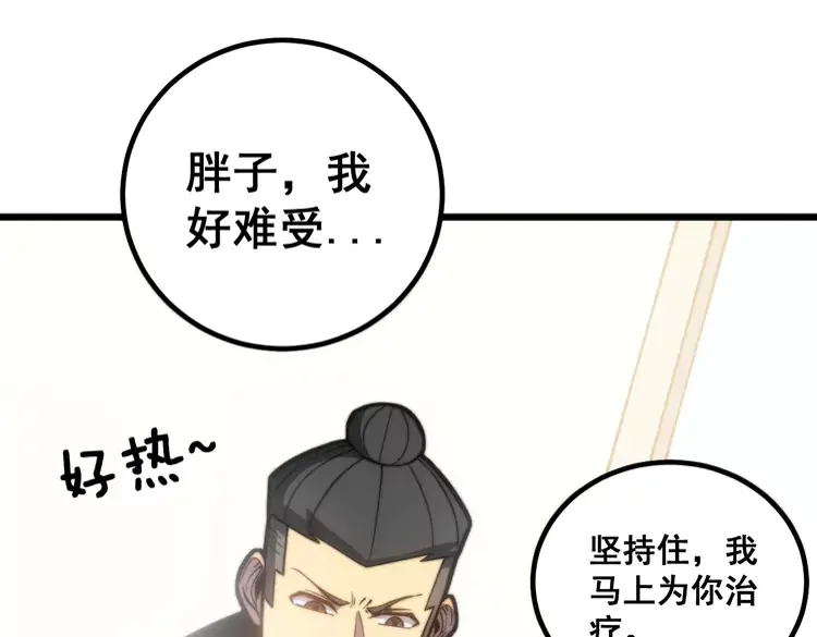 第257话 丧尸登场 第113页