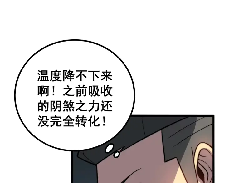 第257话 丧尸登场 第117页