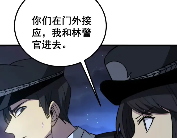 第258话 正正经经治病 第44页