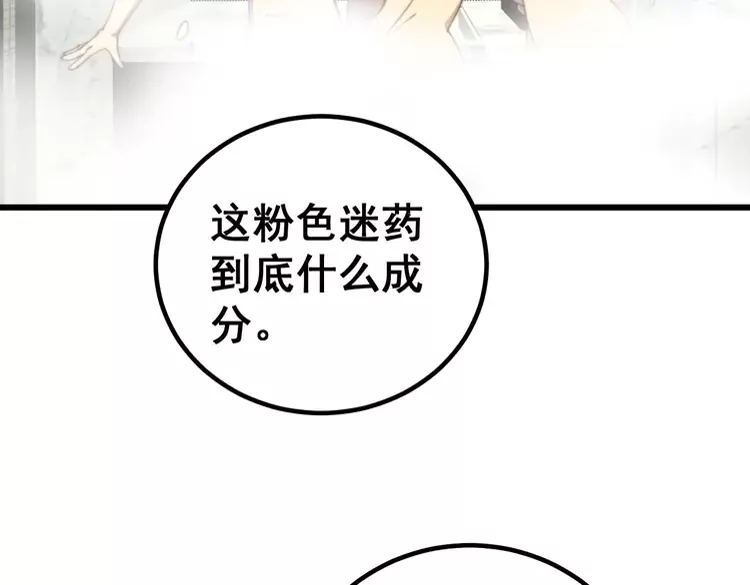 第258话 正正经经治病 第56页