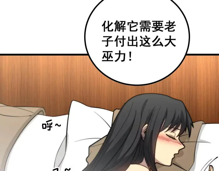 第258话 正正经经治病 第57页