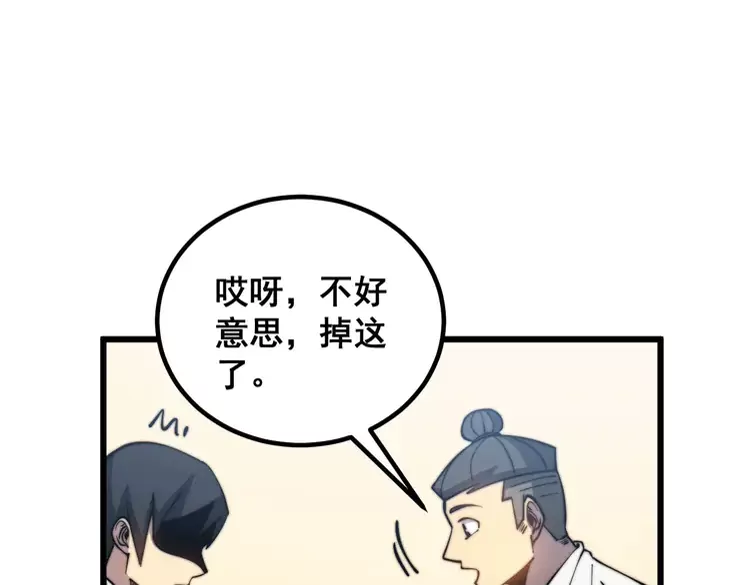 第258话 正正经经治病 第87页