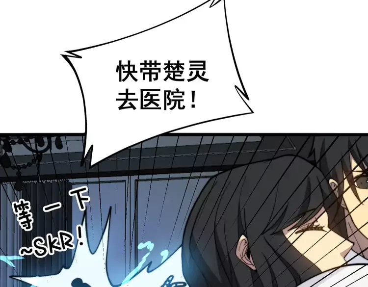 第258话 正正经经治病 第95页