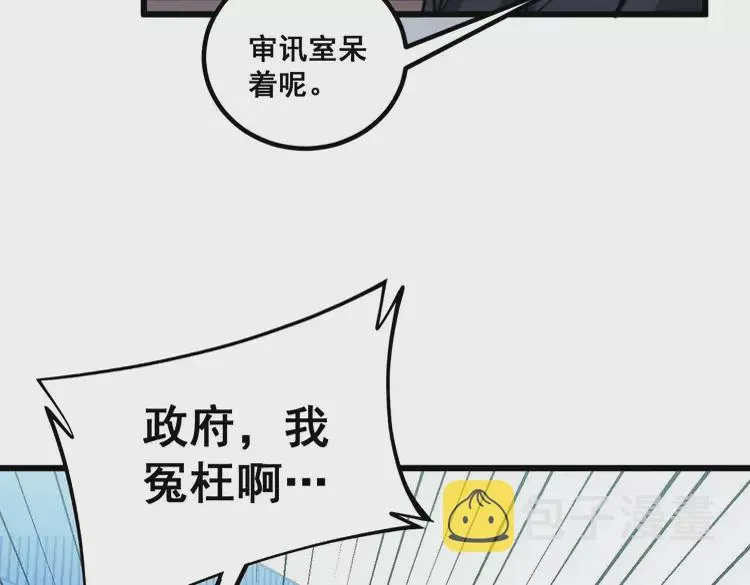 第258话 正正经经治病 第106页