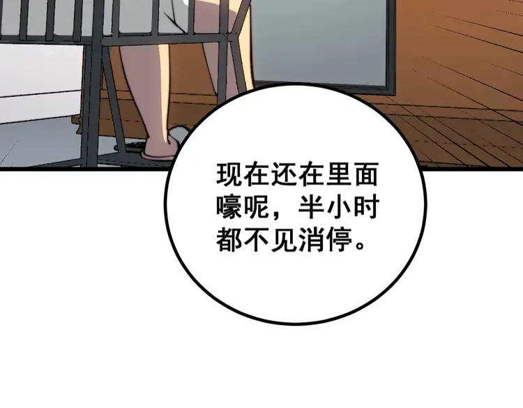 第258话 正正经经治病 第108页