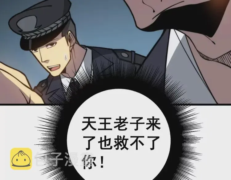 第258话 正正经经治病 第113页