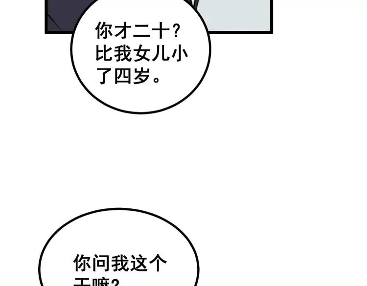 第259话 当我赘婿 第24页