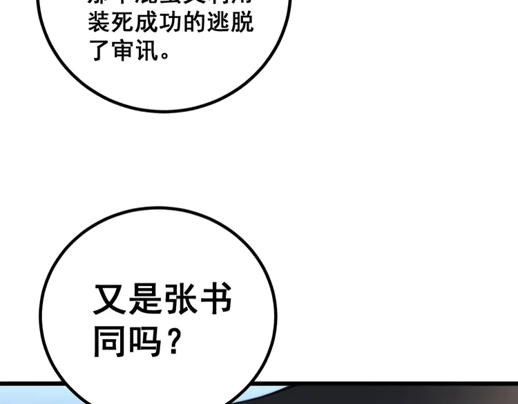 第259话 当我赘婿 第69页
