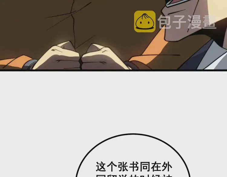 第259话 当我赘婿 第71页