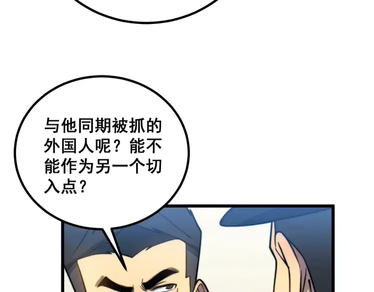 第259话 当我赘婿 第74页