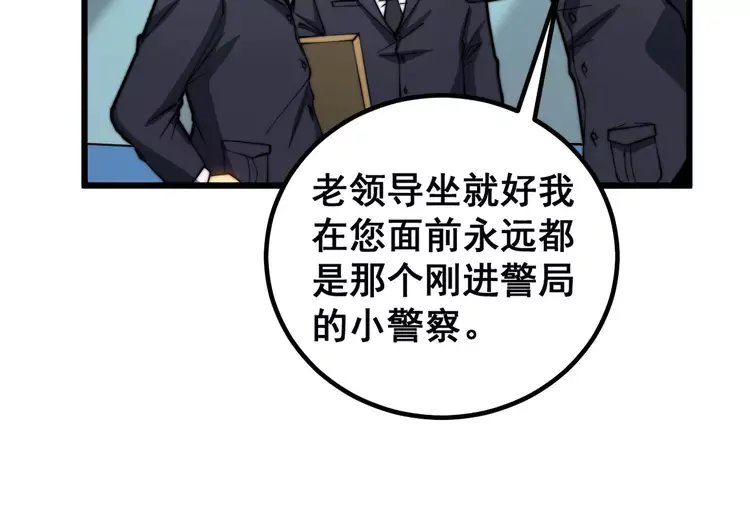 第259话 当我赘婿 第82页