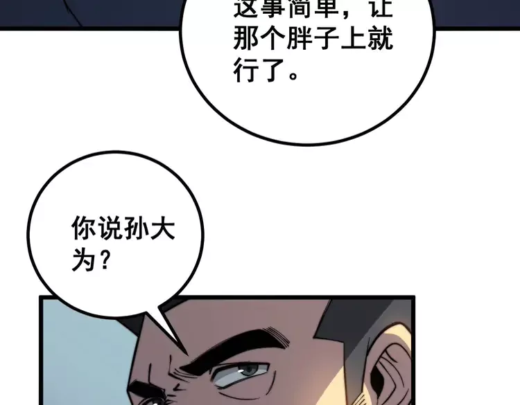 第259话 当我赘婿 第85页