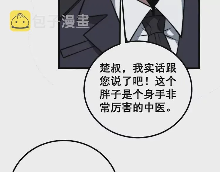 第259话 当我赘婿 第88页