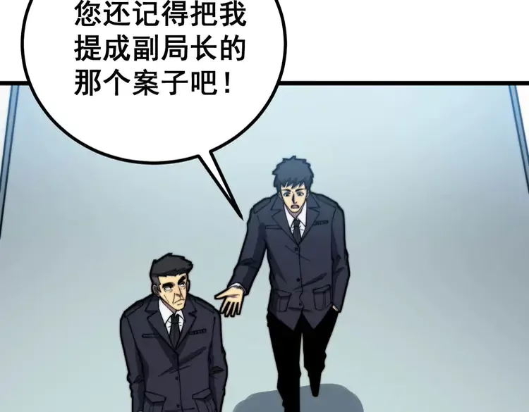 第259话 当我赘婿 第89页