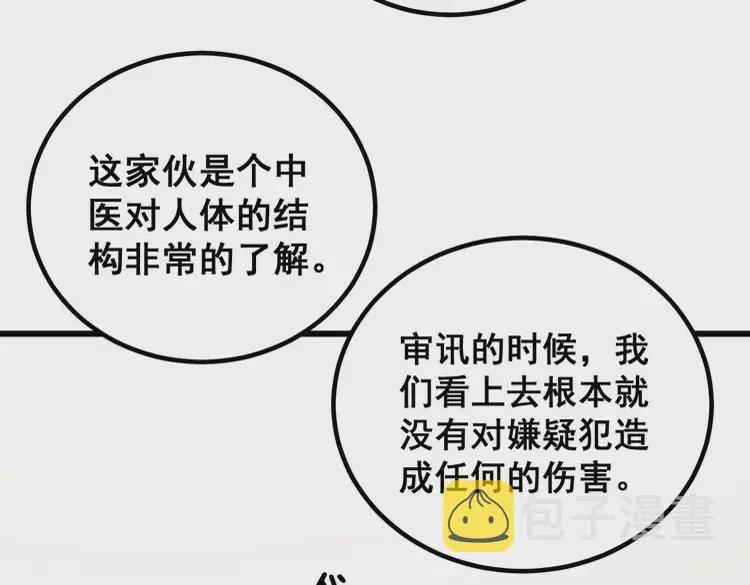 第259话 当我赘婿 第91页