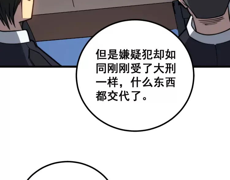 第259话 当我赘婿 第93页
