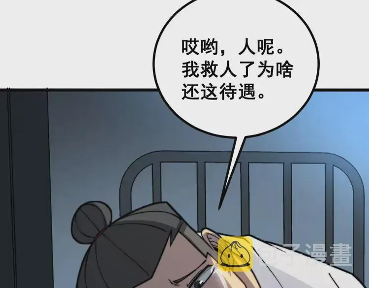 第259话 当我赘婿 第101页
