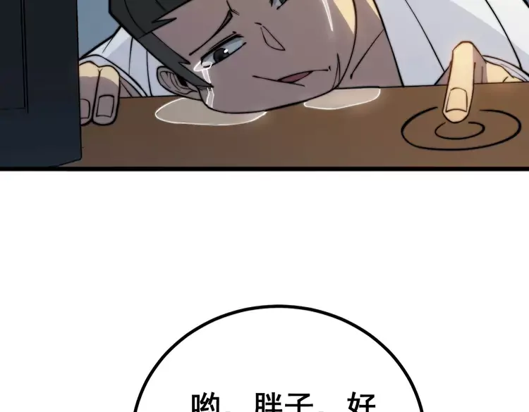 第259话 当我赘婿 第102页