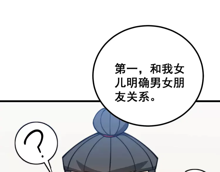 第259话 当我赘婿 第110页
