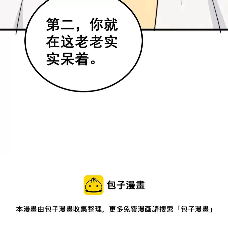 第259话 当我赘婿 第112页