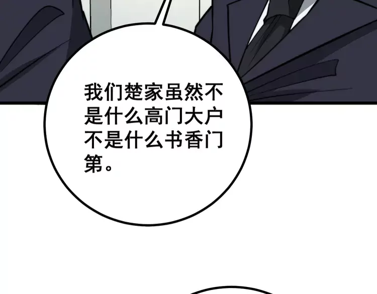 第260话 名声 第10页