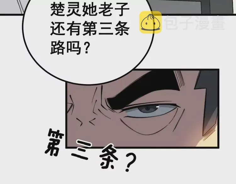 第260话 名声 第19页