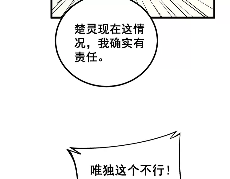 第260话 名声 第21页