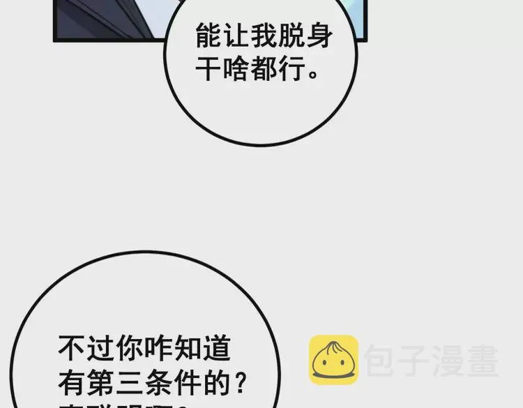 第260话 名声 第41页