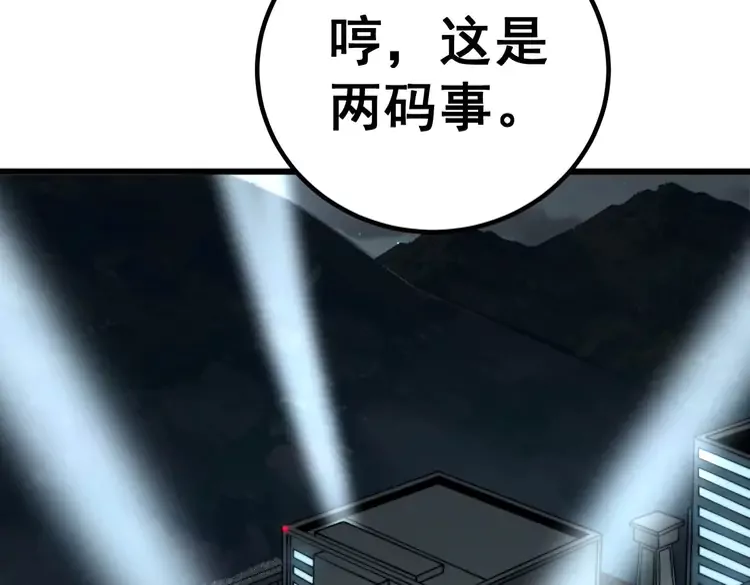 第260话 名声 第44页