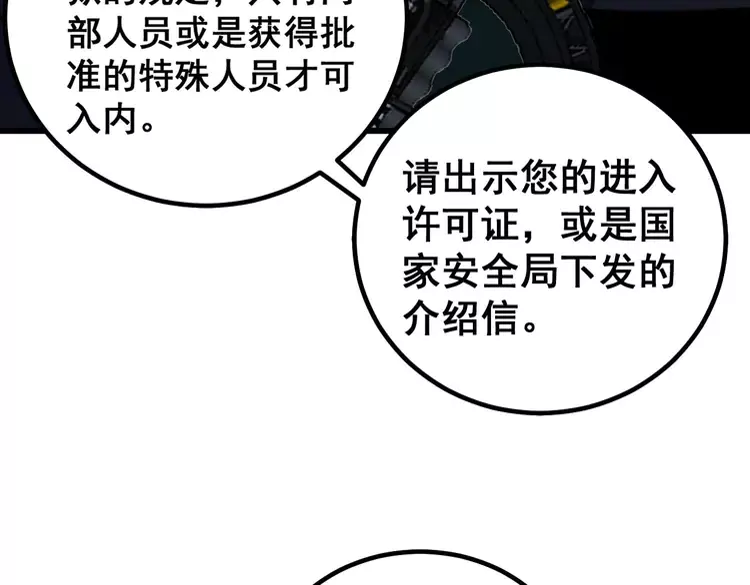 第260话 名声 第88页