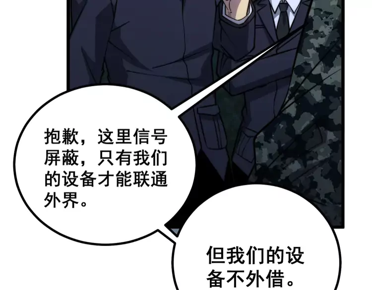 第260话 名声 第90页