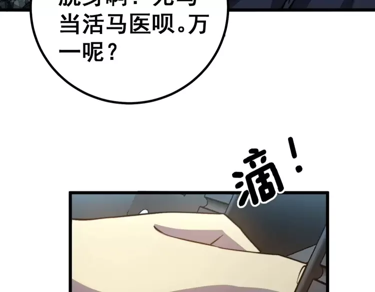 第260话 名声 第103页