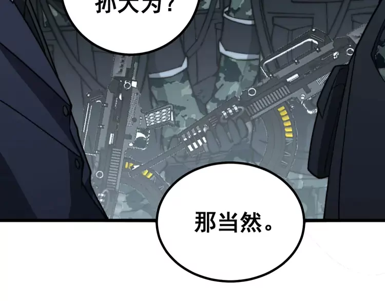 第260话 名声 第111页