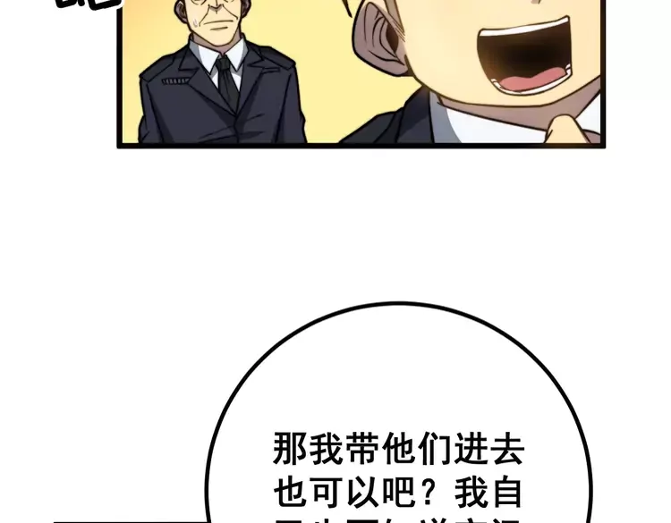 第260话 名声 第115页