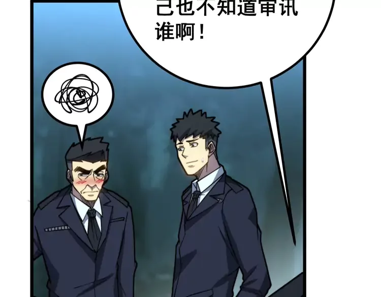 第260话 名声 第116页