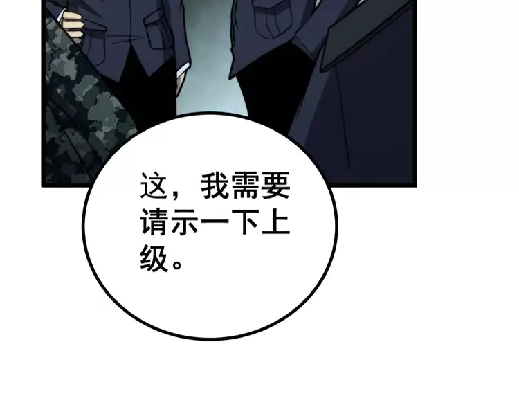 第260话 名声 第117页