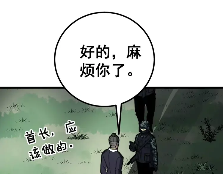 第260话 名声 第118页