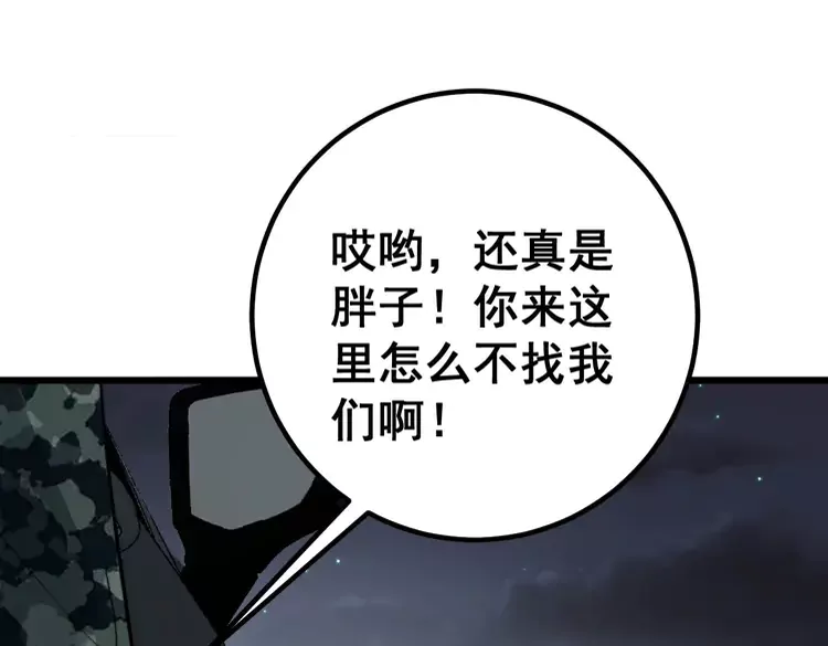 第261话 胖爷训狗 第5页
