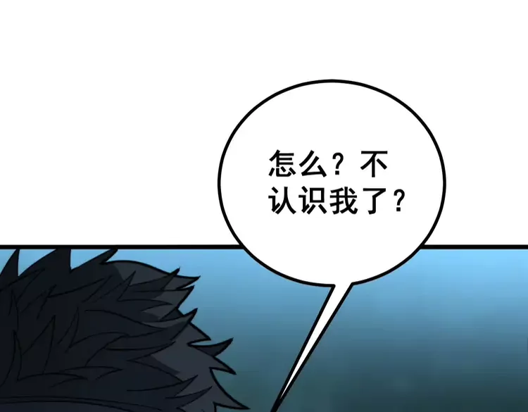 第261话 胖爷训狗 第9页