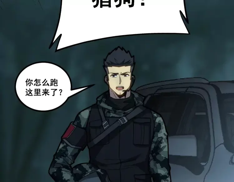 第261话 胖爷训狗 第13页