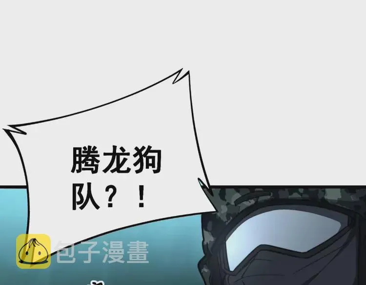 第261话 胖爷训狗 第16页