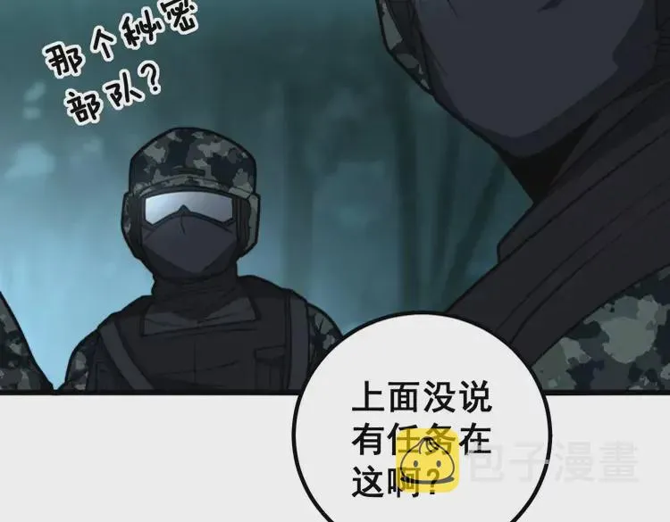 第261话 胖爷训狗 第17页