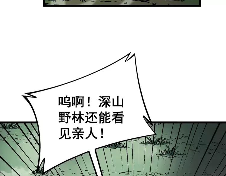第261话 胖爷训狗 第19页