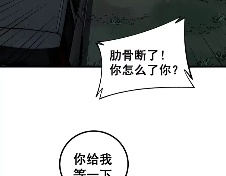 第261话 胖爷训狗 第21页