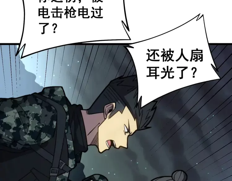 第261话 胖爷训狗 第24页